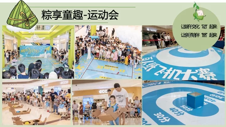 商场地产端午节&六一联合企划（粽享童趣主题）活动策划方案