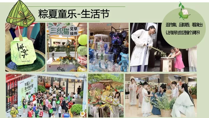 商场地产端午节&六一联合企划（粽享童趣主题）活动策划方案