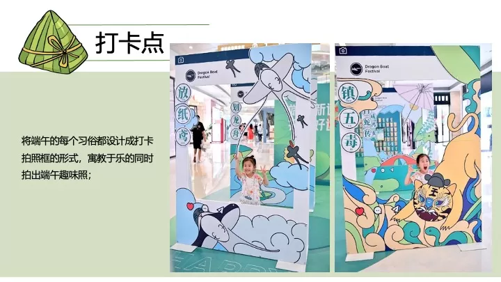 商场地产端午节&六一联合企划（粽享童趣主题）活动策划方案