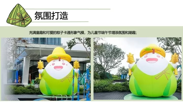 商场地产端午节&六一联合企划（粽享童趣主题）活动策划方案