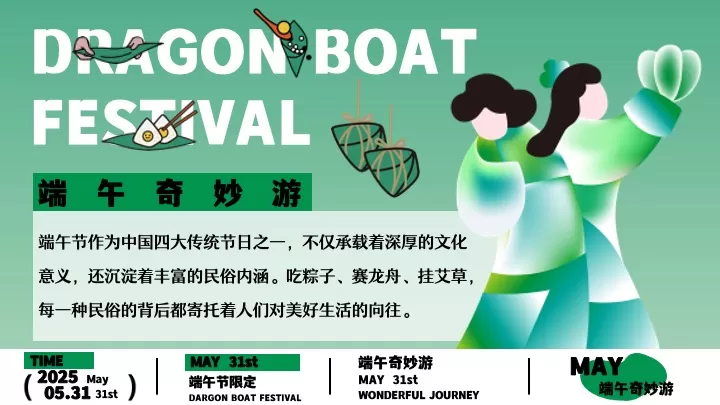 商场地产景区端午奇妙游（粽趣横生主题）活动策划方案