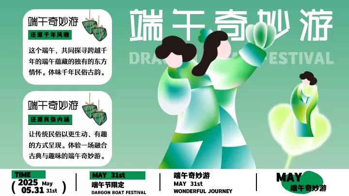 商场地产景区端午奇妙游（粽趣横生主题）活动策划方案