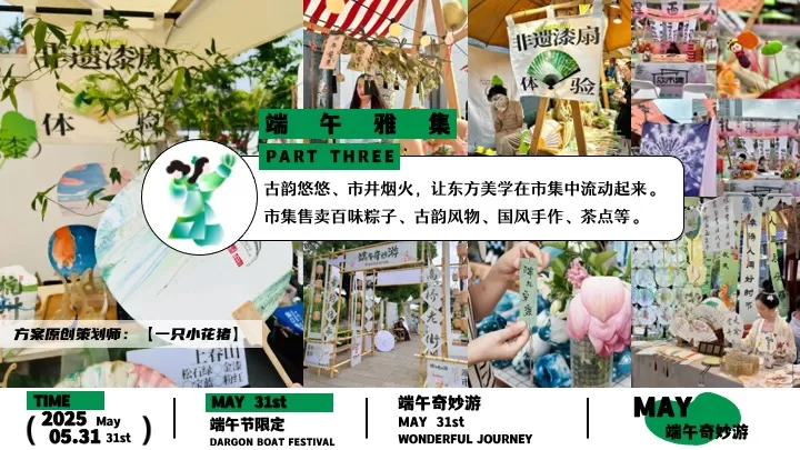 商场地产景区端午奇妙游（粽趣横生主题）活动策划方案