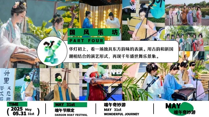 商场地产景区端午奇妙游（粽趣横生主题）活动策划方案