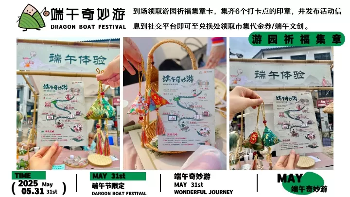 商场地产景区端午奇妙游（粽趣横生主题）活动策划方案