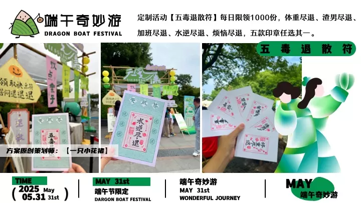 商场地产景区端午奇妙游（粽趣横生主题）活动策划方案