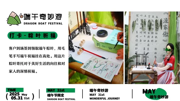 商场地产景区端午奇妙游（粽趣横生主题）活动策划方案