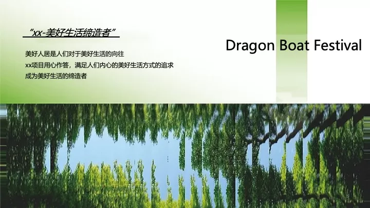 商业地产端午节臻享体验（美好接粽而至主题）活动策划方案