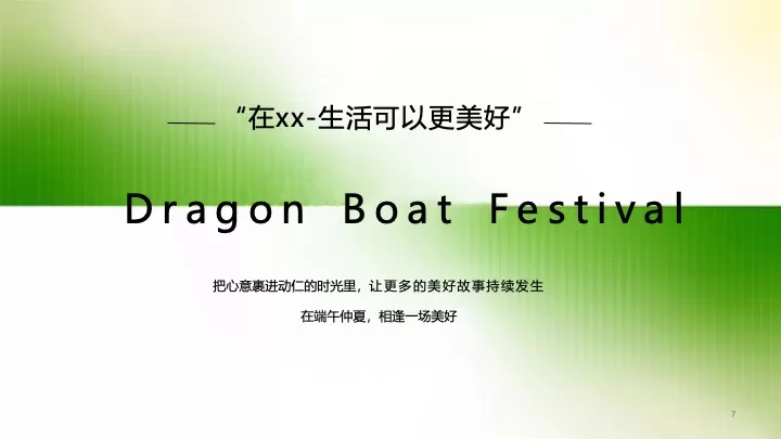 商业地产端午节臻享体验（美好接粽而至主题）活动策划方案