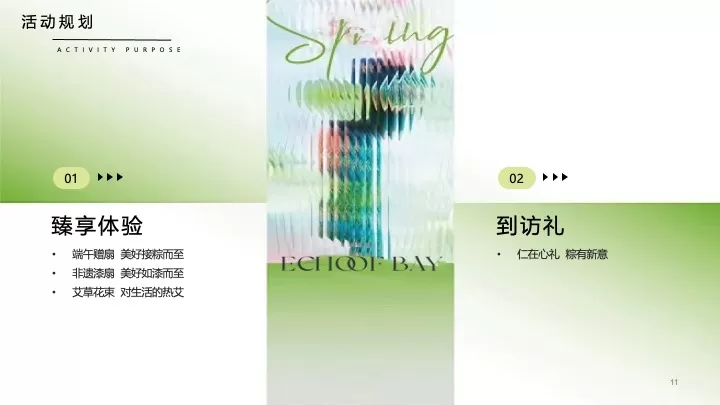 商业地产端午节臻享体验（美好接粽而至主题）活动策划方案