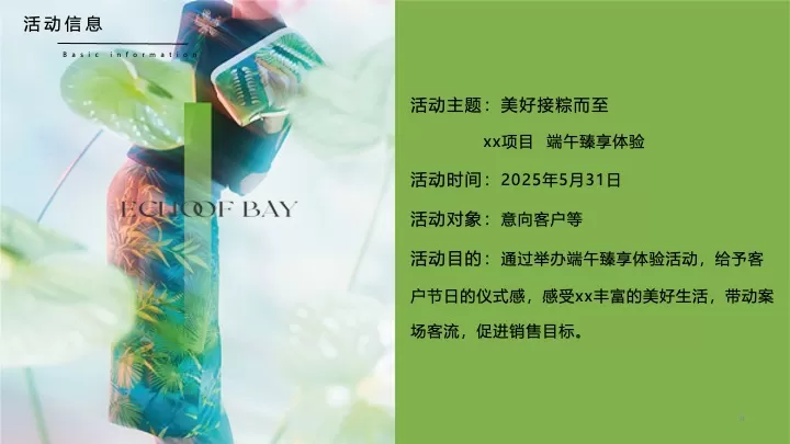 商业地产端午节臻享体验（美好接粽而至主题）活动策划方案