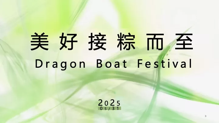 商业地产端午节臻享体验（美好接粽而至主题）活动策划方案