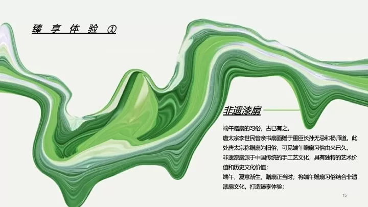 商业地产端午节臻享体验（美好接粽而至主题）活动策划方案