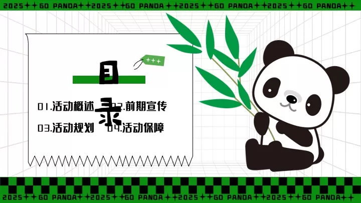 商业广场六一熊猫嘉年华（熊猫来野·握爪派对主题）活动策划方案