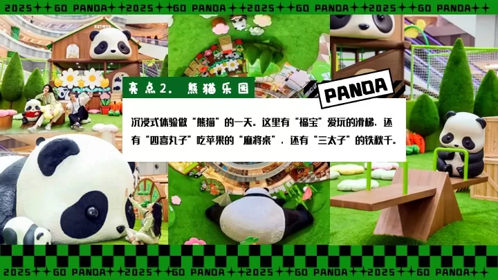 商业广场六一熊猫嘉年华（熊猫来野·握爪派对主题）活动策划方案