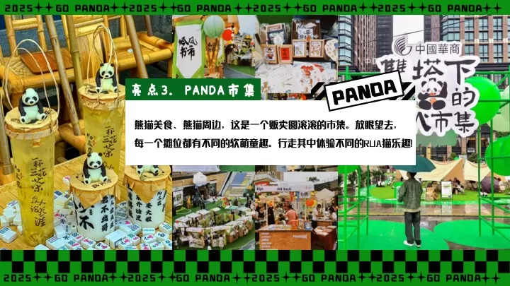 商业广场六一熊猫嘉年华（熊猫来野·握爪派对主题）活动策划方案