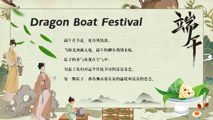 商场地产景区端午节古风游园（放“粽”一夏主题）活动策划方案