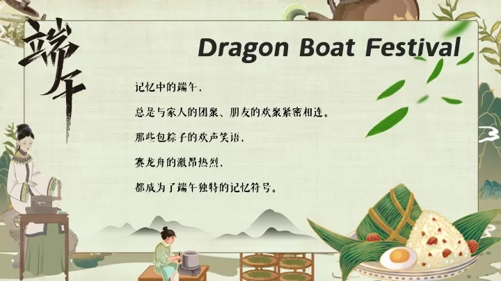 商场地产景区端午节古风游园（放“粽”一夏主题）活动策划方案