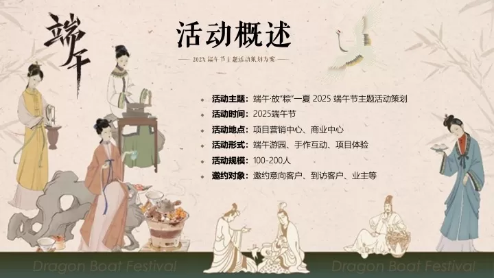 商场地产景区端午节古风游园（放“粽”一夏主题）活动策划方案