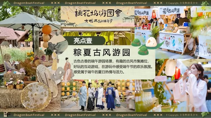 商场地产景区端午节古风游园（放“粽”一夏主题）活动策划方案