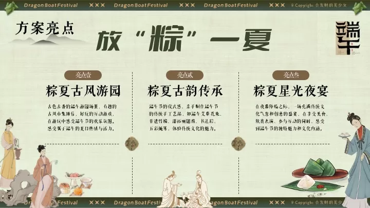 商场地产景区端午节古风游园（放“粽”一夏主题）活动策划方案