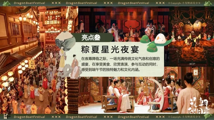 商场地产景区端午节古风游园（放“粽”一夏主题）活动策划方案