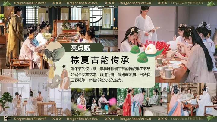 商场地产景区端午节古风游园（放“粽”一夏主题）活动策划方案