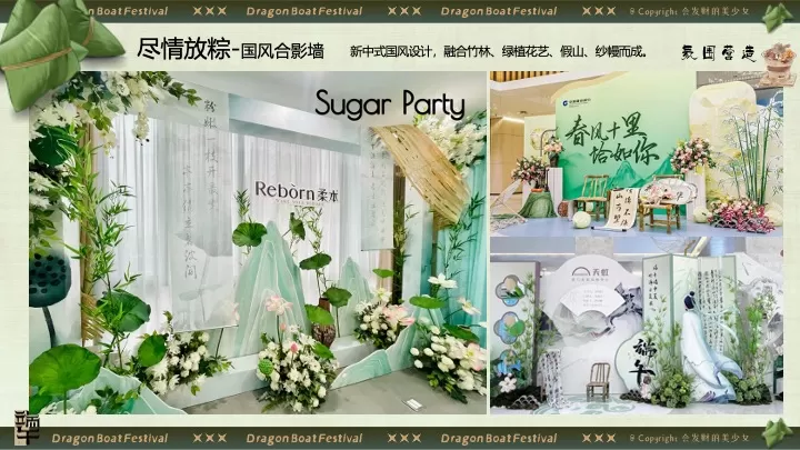 商场地产景区端午节古风游园（放“粽”一夏主题）活动策划方案