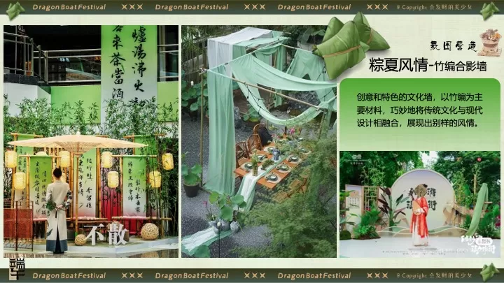 商场地产景区端午节古风游园（放“粽”一夏主题）活动策划方案