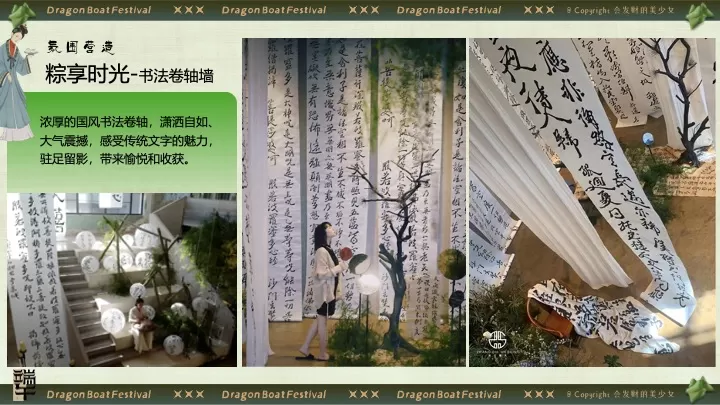 商场地产景区端午节古风游园（放“粽”一夏主题）活动策划方案