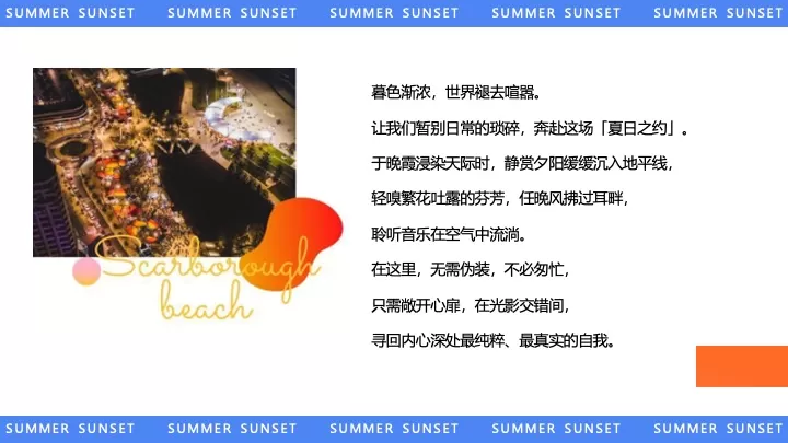 商业地产夏日市集嘉年华（夏日集趣·嗨翻全城主题）活动策划方案