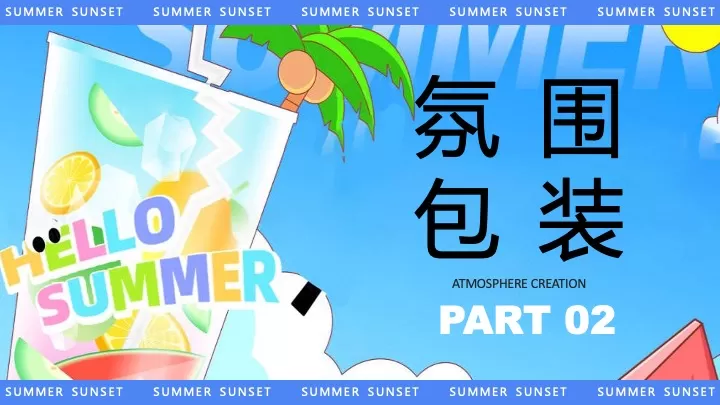 商业地产夏日市集嘉年华（夏日集趣·嗨翻全城主题）活动策划方案