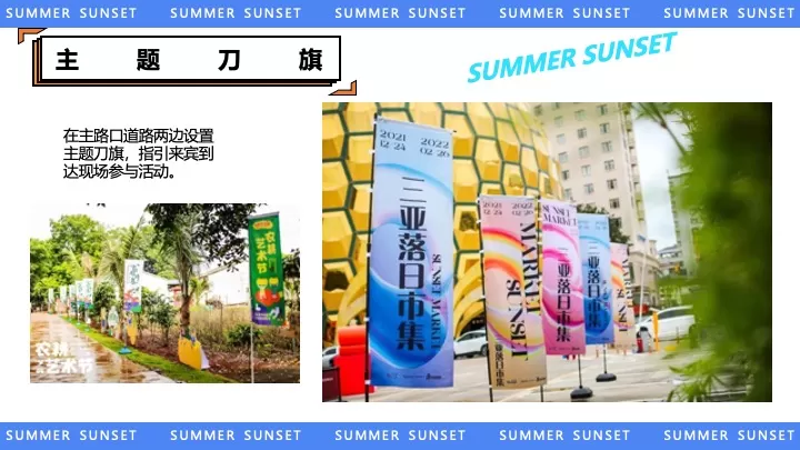 商业地产夏日市集嘉年华（夏日集趣·嗨翻全城主题）活动策划方案