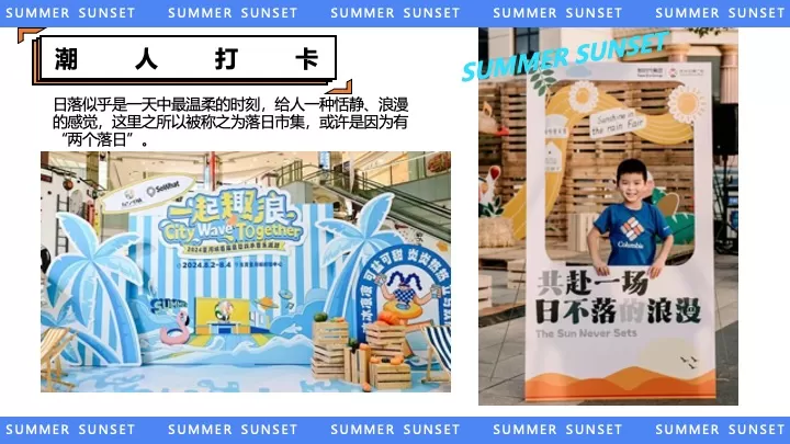 商业地产夏日市集嘉年华（夏日集趣·嗨翻全城主题）活动策划方案