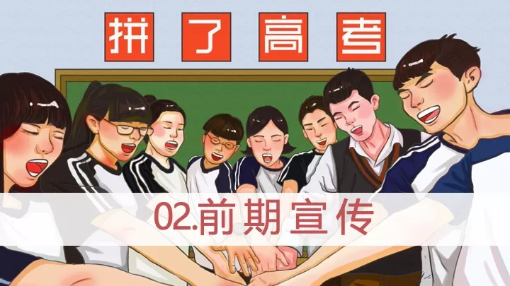 校园高考公益行（旗开得胜 助梦高考主题）活动策划方案