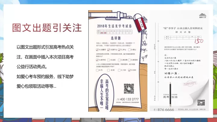 校园高考公益行（旗开得胜 助梦高考主题）活动策划方案