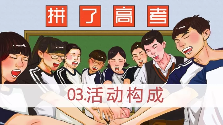 校园高考公益行（旗开得胜 助梦高考主题）活动策划方案