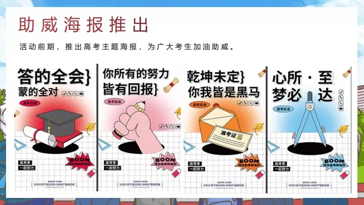 校园高考公益行（旗开得胜 助梦高考主题）活动策划方案