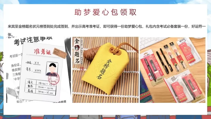 校园高考公益行（旗开得胜 助梦高考主题）活动策划方案