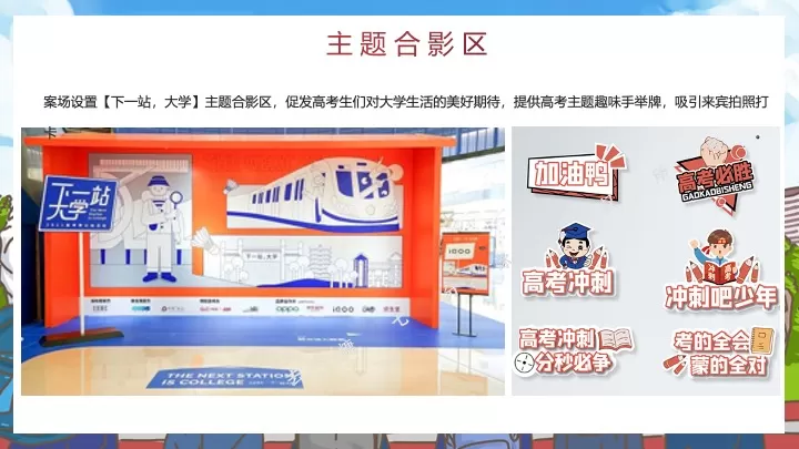 校园高考公益行（旗开得胜 助梦高考主题）活动策划方案