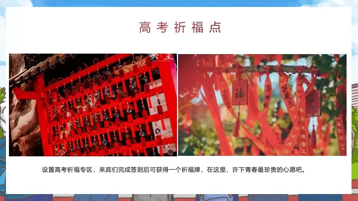 校园高考公益行（旗开得胜 助梦高考主题）活动策划方案