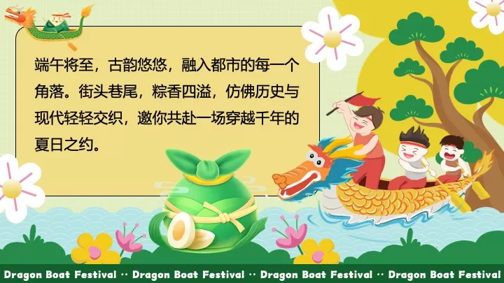 商场地产端午节市集游园（舟游端午·趣玩一夏主题）活动策划方案