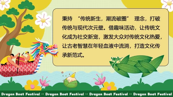 商场地产端午节市集游园（舟游端午·趣玩一夏主题）活动策划方案