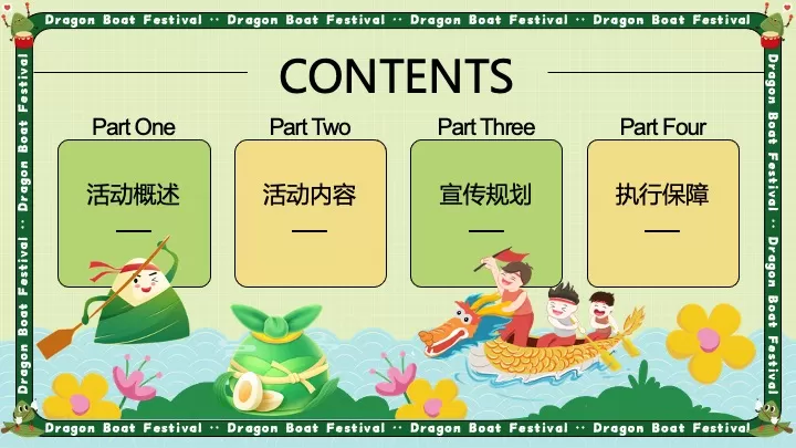 商场地产端午节市集游园（舟游端午·趣玩一夏主题）活动策划方案