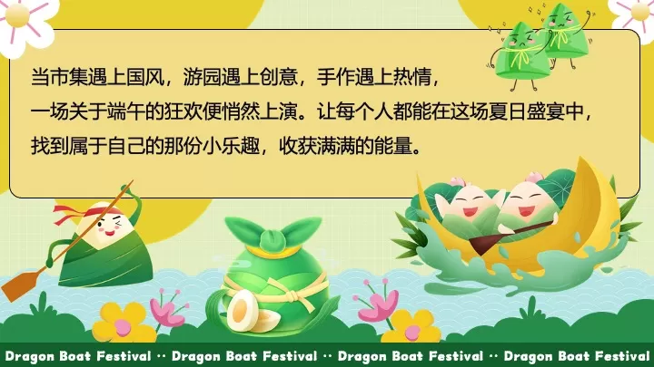 商场地产端午节市集游园（舟游端午·趣玩一夏主题）活动策划方案