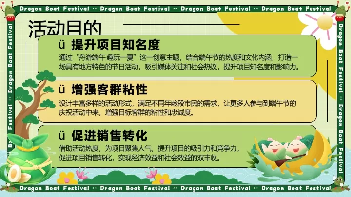 商场地产端午节市集游园（舟游端午·趣玩一夏主题）活动策划方案