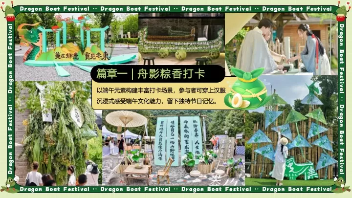 商场地产端午节市集游园（舟游端午·趣玩一夏主题）活动策划方案