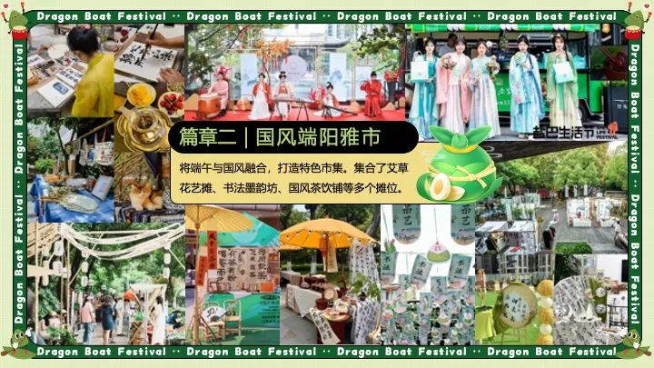 商场地产端午节市集游园（舟游端午·趣玩一夏主题）活动策划方案