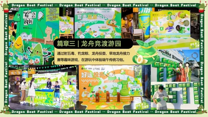 商场地产端午节市集游园（舟游端午·趣玩一夏主题）活动策划方案