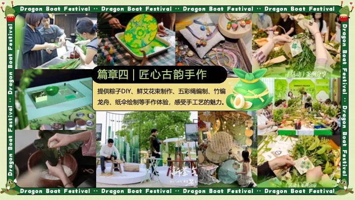 商场地产端午节市集游园（舟游端午·趣玩一夏主题）活动策划方案